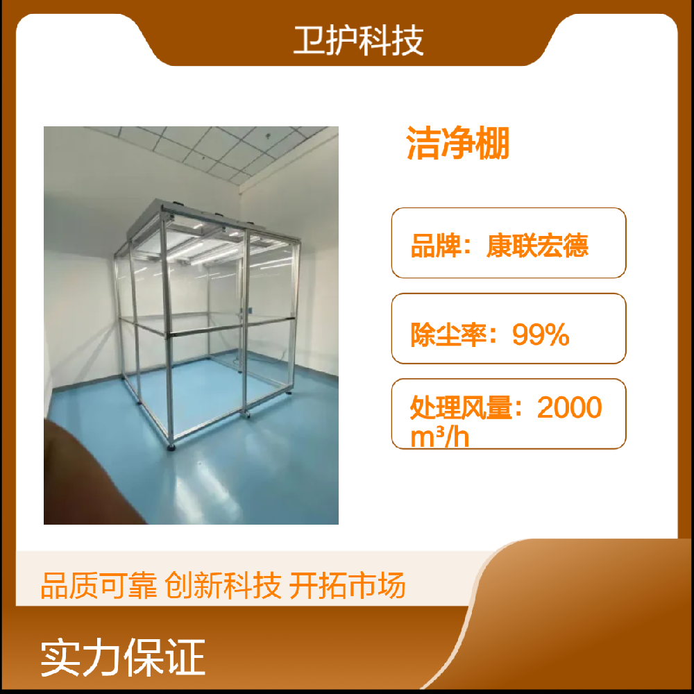 潔凈棚如何達(dá)到生產(chǎn)活動(dòng)所需的潔凈度等級(jí)？