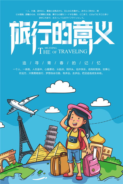 旅游海報設(shè)計指南 國內(nèi)與海外旅行社宣傳素材的字體排版與PSD模板應(yīng)用