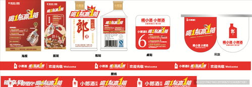 郎酒廣告物料設(shè)計(jì) 融合傳統(tǒng)與現(xiàn)代的視覺藝術(shù)