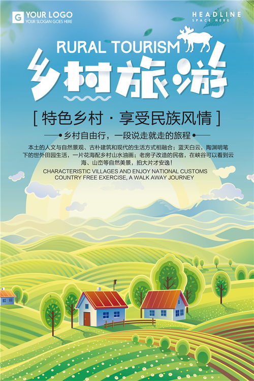 暢游世界，即刻啟程 旅行社海報設計與排版全攻略