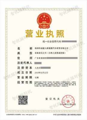 深圳市成建人新能源汽車租賃公司注冊與廣告設計一站式服務指南